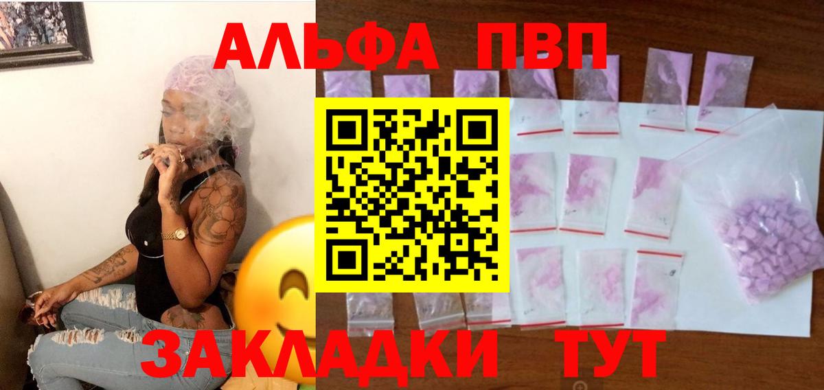 A PVP СК  Вход с VPN  Alpha-PVP  A-PVP кристаллы  Альфа ПВП крисы CK  купить наркотик  Пугачёв 