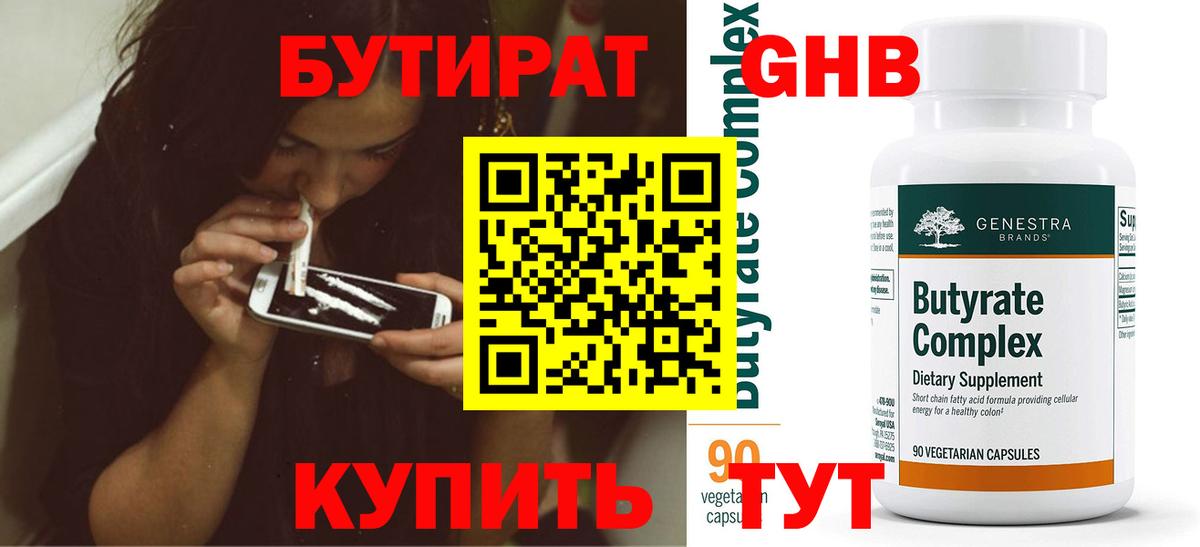 Бутират бутандиол  Вход с VPN  Пугачёв 