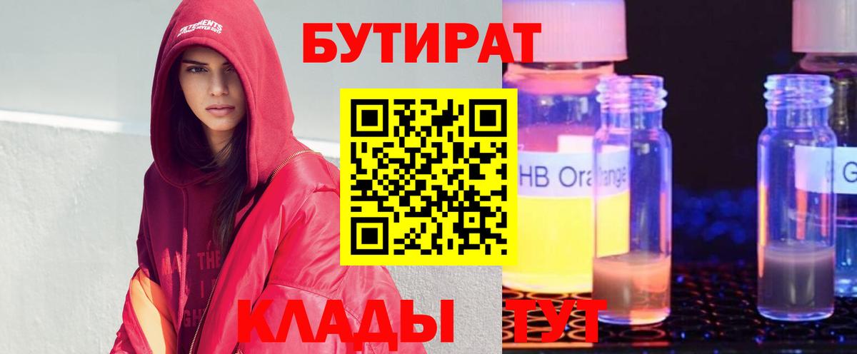 Бутират вода Пугачёв