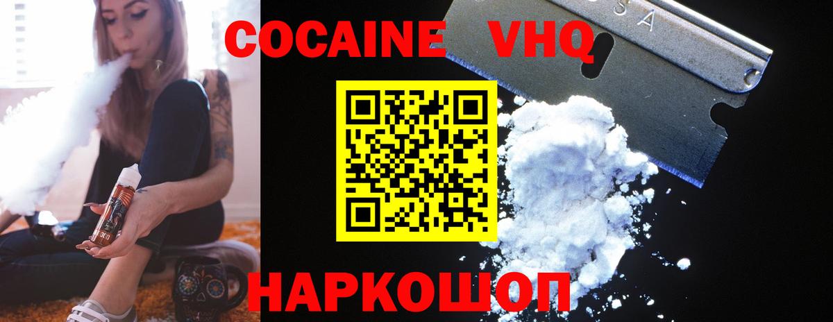 Кокаин  Вход с VPN  КОКАИН 97%  Пугачёв  Cocaine 98% 