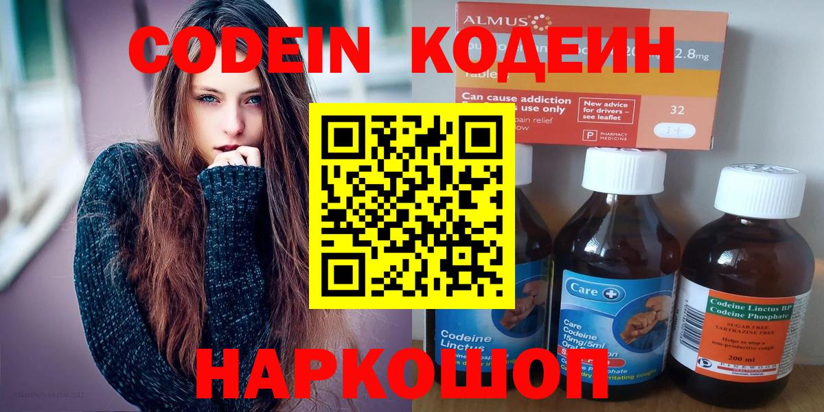 Кодеиновый сироп Lean Purple Drank  Вход с VPN  Пугачёв 