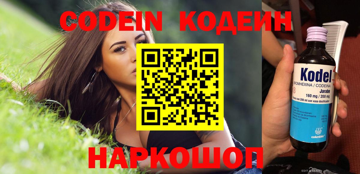 Кодеин Purple Drank Пугачёв