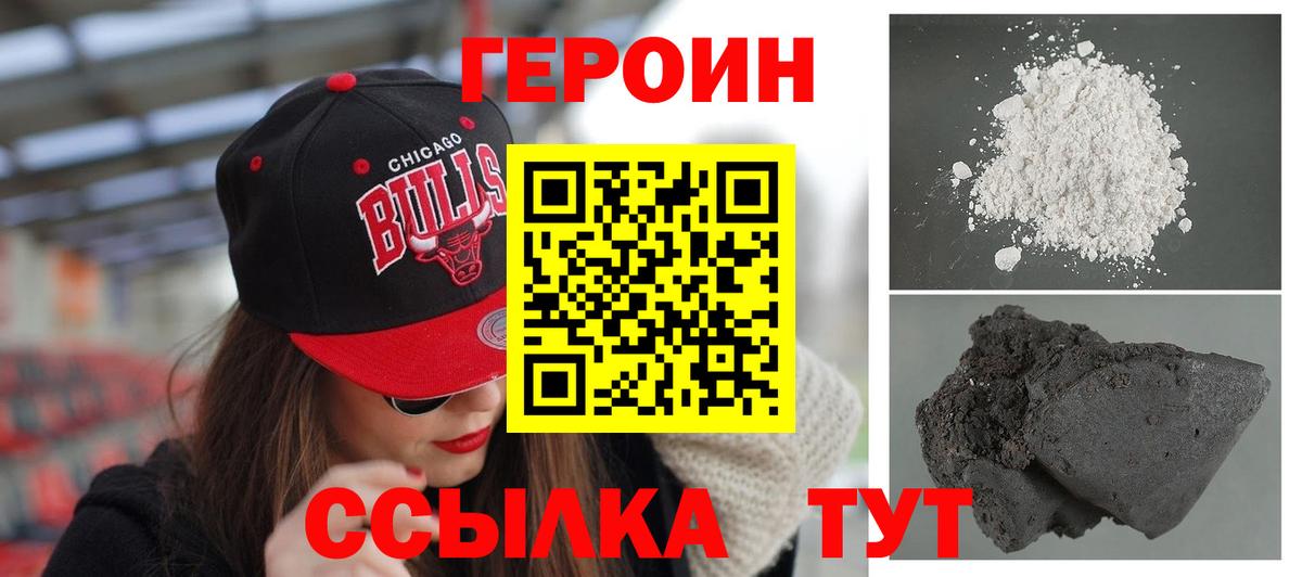 Героин  Героин гречка  Вход с VPN  Пугачёв 