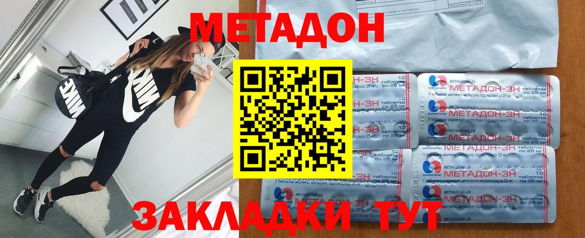 Метадон VHQ  МЕТАДОН кристалл  Пугачёв  Вход с VPN 